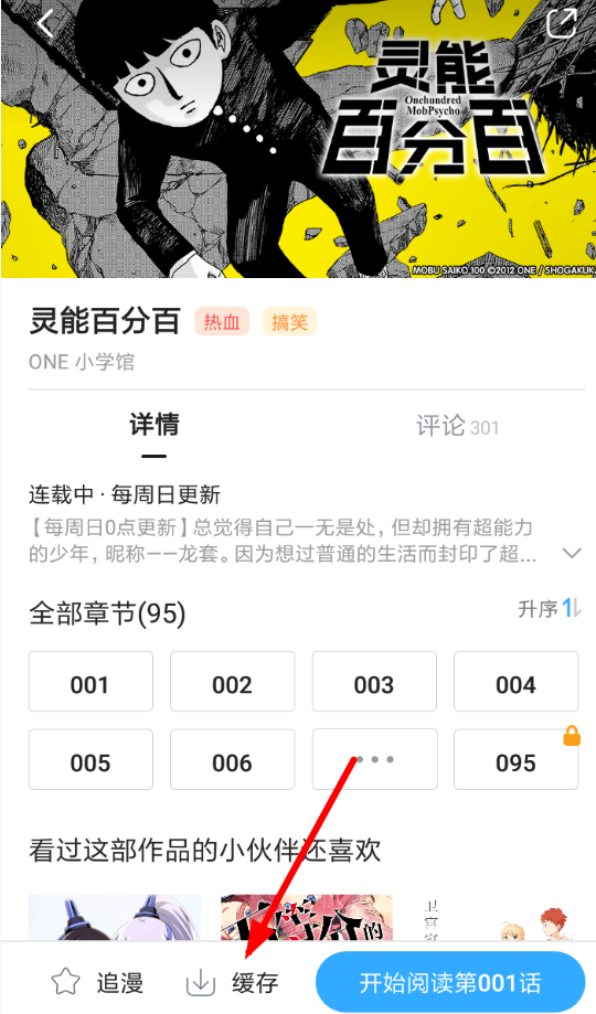 嗶哩嗶哩漫畫(huà)中下載漫畫(huà)具體操作流程