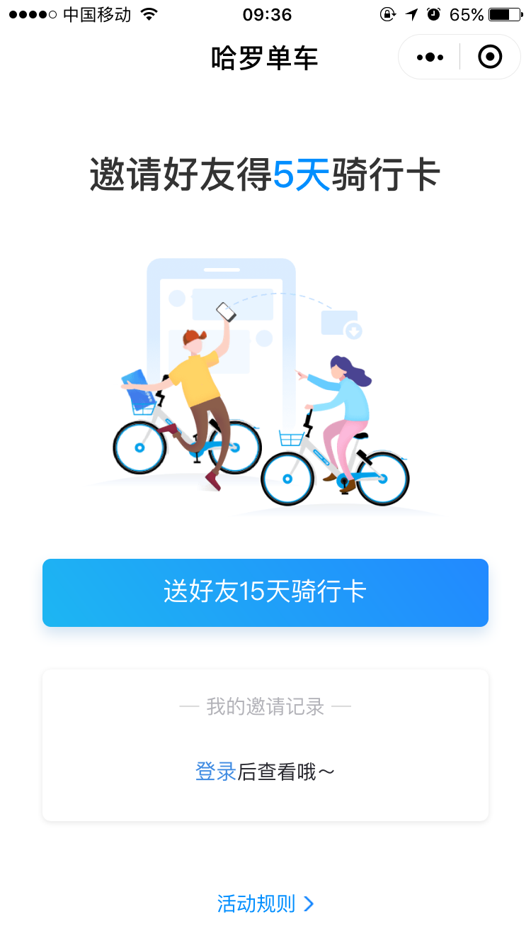 helloblke哈羅單車小程序怎么用？helloblke哈羅單車小程序介紹！