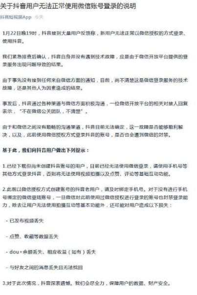 微信賬號(hào)無(wú)法登錄抖音怎么辦  微信賬號(hào)無(wú)法登錄抖音詳情介紹