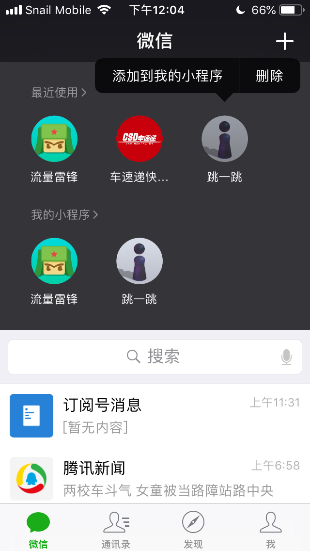 微信ios版我的小程序正式上線重磅更新了我的小程序功能！