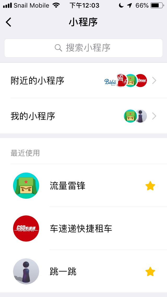 微信ios版我的小程序正式上線重磅更新了我的小程序功能！