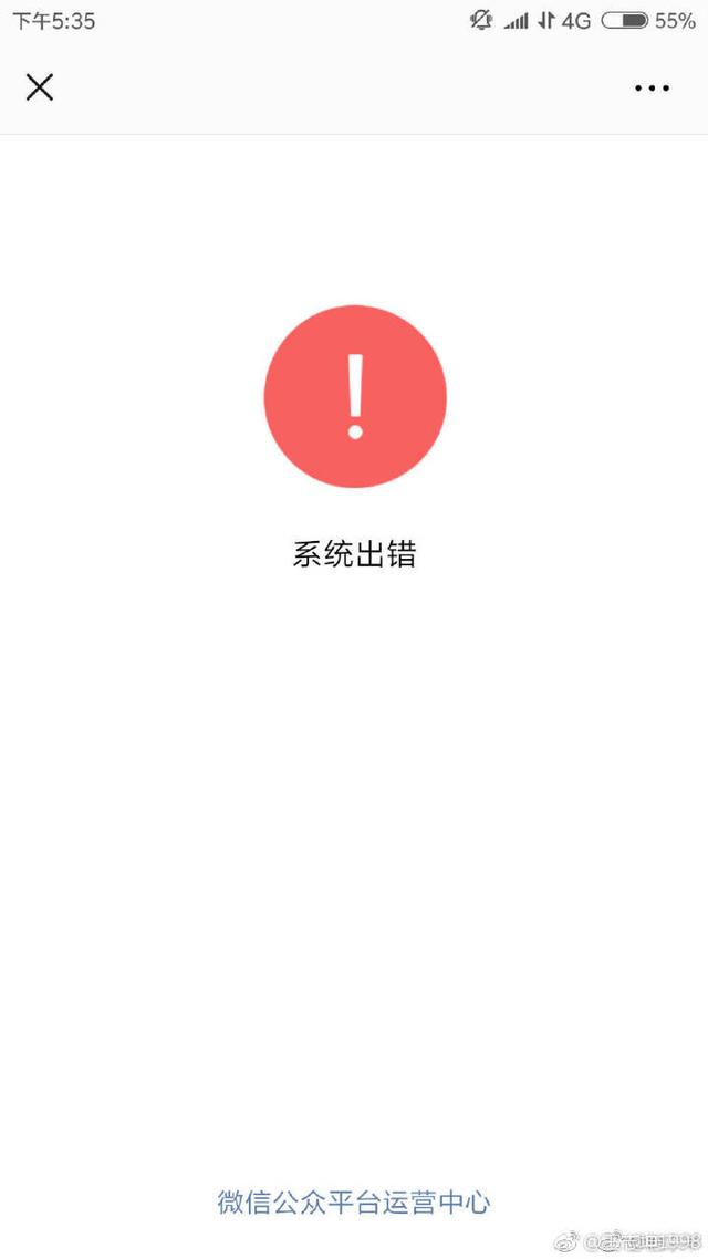 微信公眾平臺(tái)系統(tǒng)出錯(cuò)怎么回事?微信公眾平臺(tái)系統(tǒng)出錯(cuò)是為什么?