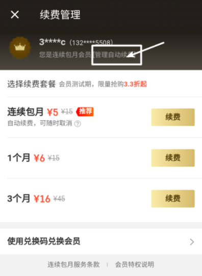 餓了么APP超級(jí)會(huì)員取消自動(dòng)續(xù)費(fèi)操作過(guò)程