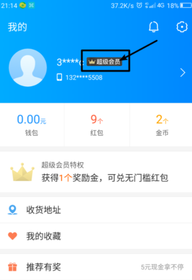 餓了么APP超級(jí)會(huì)員取消自動(dòng)續(xù)費(fèi)操作過(guò)程