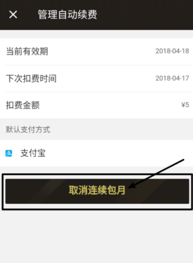 餓了么APP超級(jí)會(huì)員取消自動(dòng)續(xù)費(fèi)操作過(guò)程