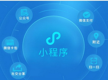 微信小程序開發(fā)成本是多少?微信小程序開發(fā)成本介紹!