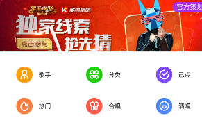 使用酷狗唱唱APP進(jìn)行K歌的操作過(guò)程