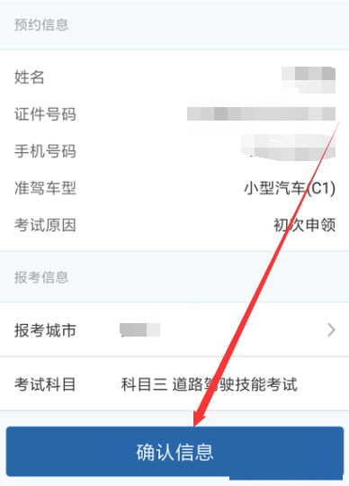 使用交管12123APP預(yù)約考試操作過程