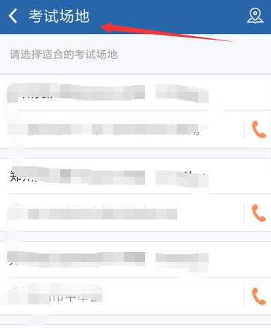 使用交管12123APP預(yù)約考試操作過程