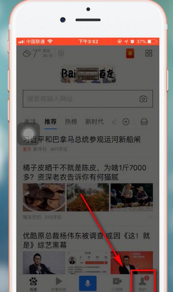 百度app怎么調(diào)整白天模式 具體流程講述