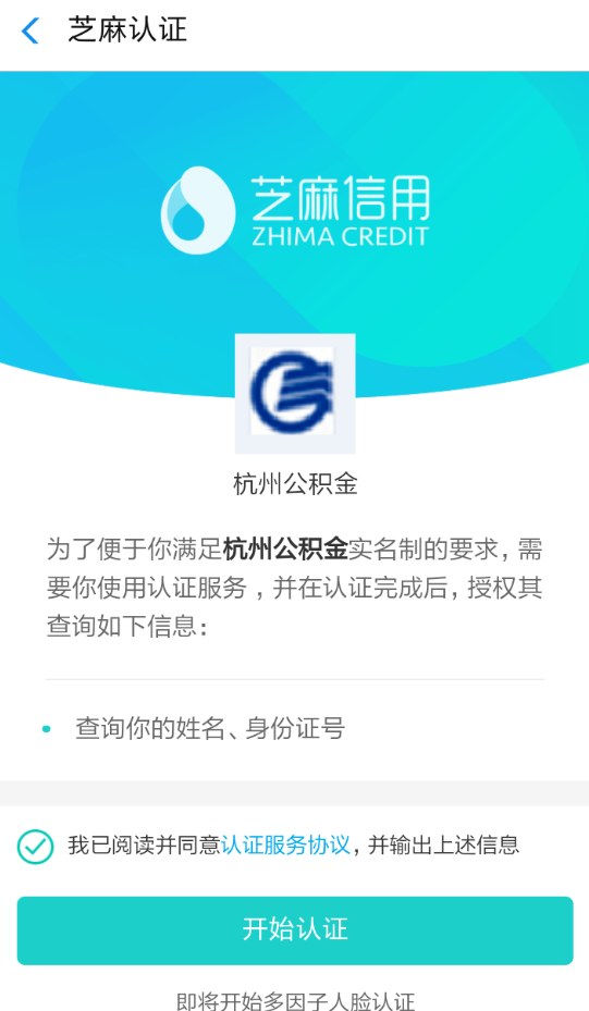 支付寶如何認(rèn)證公積金 具體操作流程