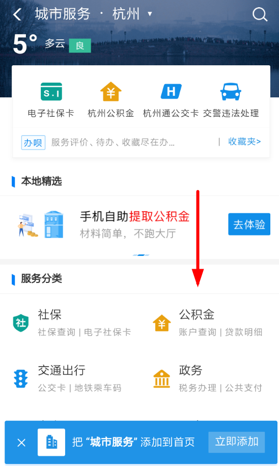 支付寶如何認(rèn)證公積金 具體操作流程