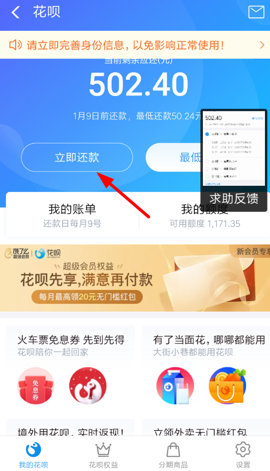 支付寶中螞蟻花唄申請(qǐng)賬單分期具體操作流程