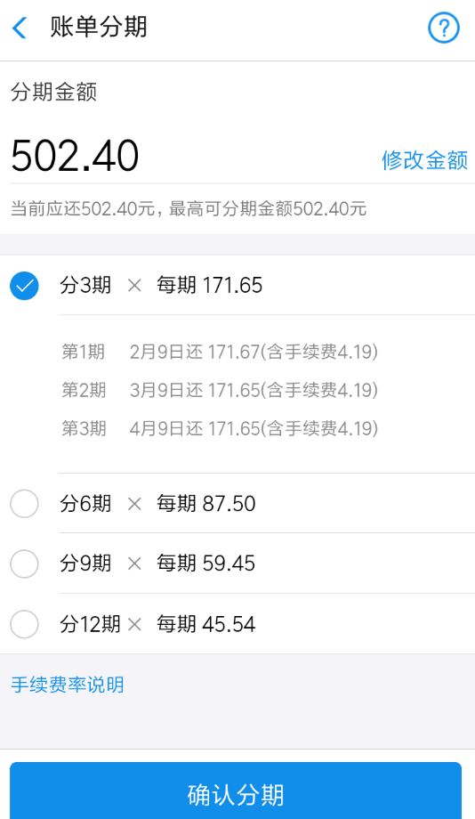 支付寶中螞蟻花唄申請(qǐng)賬單分期具體操作流程