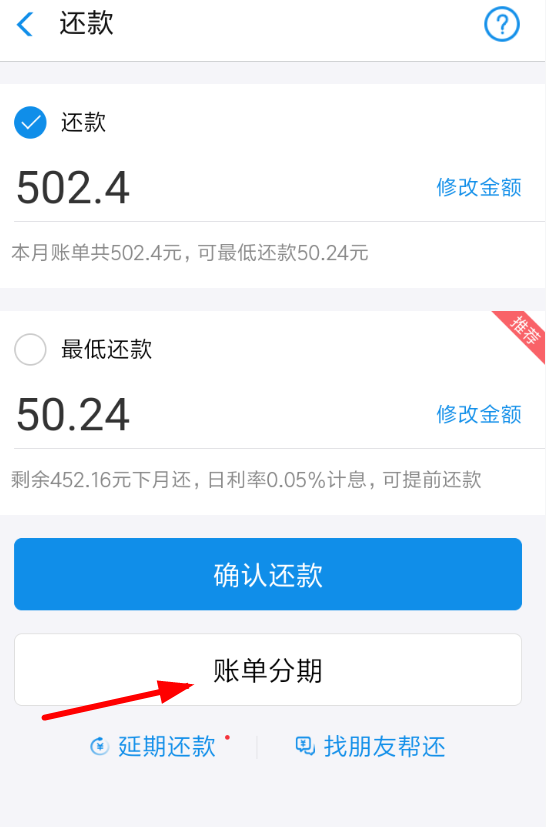 支付寶中螞蟻花唄申請(qǐng)賬單分期具體操作流程
