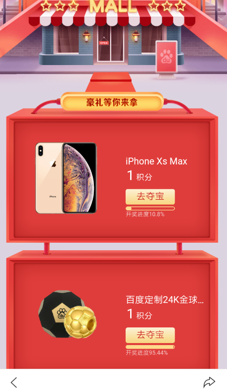 百度積分奪寶什么時(shí)候開獎(jiǎng) 百度積分奪寶開獎(jiǎng)方式介紹