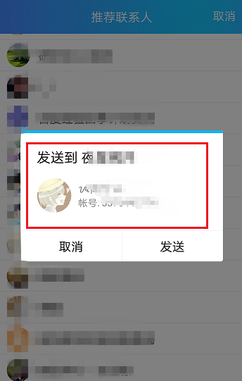 在QQ中向好友推薦聯(lián)系人的具體操作