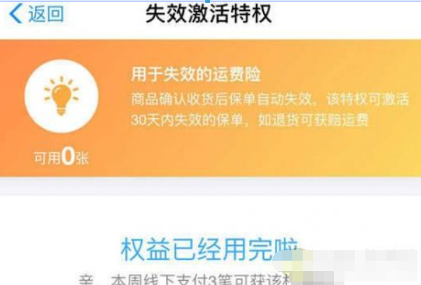 支付寶運(yùn)費(fèi)險什么時候退到賬時間？支付寶運(yùn)費(fèi)險到賬時間介紹！