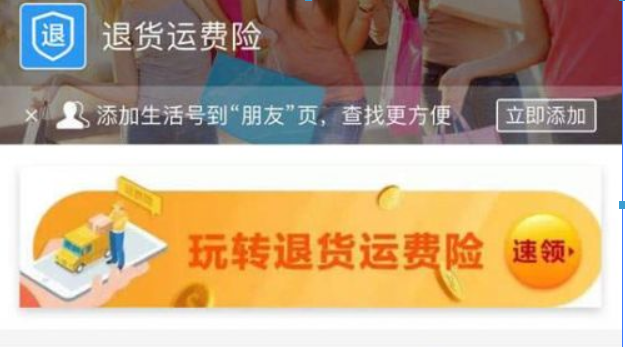 支付寶運(yùn)費(fèi)險什么時候退到賬時間？支付寶運(yùn)費(fèi)險到賬時間介紹！