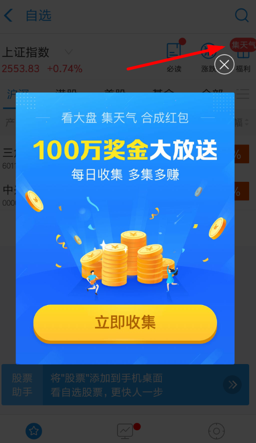 支付寶集天氣合成紅包玩法是什么？支付寶集天氣合成紅包玩法攻略介紹！