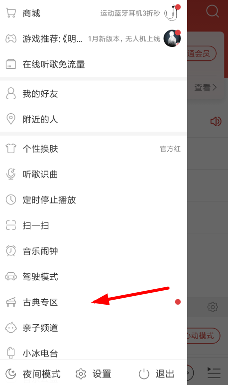 網易云音樂古典專區(qū)玩法是什么？網易云音樂古典專區(qū)玩法攻略介紹！