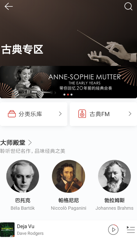 網易云音樂古典專區(qū)玩法是什么？網易云音樂古典專區(qū)玩法攻略介紹！