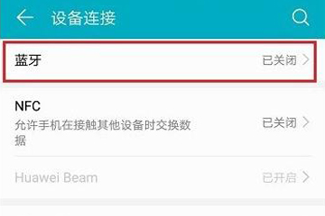 天貓精靈如何連接藍牙？ 天貓精靈連接藍牙方法攻略介紹！