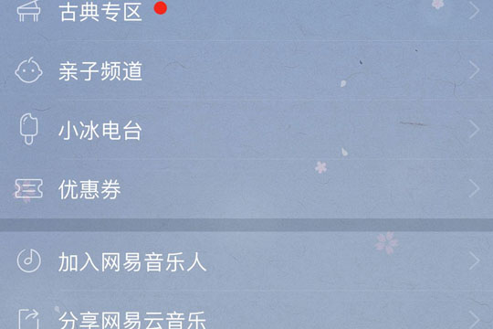 網(wǎng)易云音樂小冰電臺如何創(chuàng)建？網(wǎng)易云音樂小冰電臺創(chuàng)建攻略介紹！