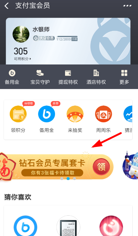 支付寶鉆石會(huì)員如何領(lǐng)取副卡  支付寶鉆石會(huì)員福卡教程