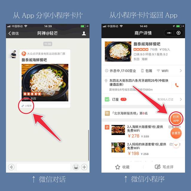 手機(jī)APP可以直接打開微信小程序嗎？手機(jī)APP是否可以直接打開微信小程序？