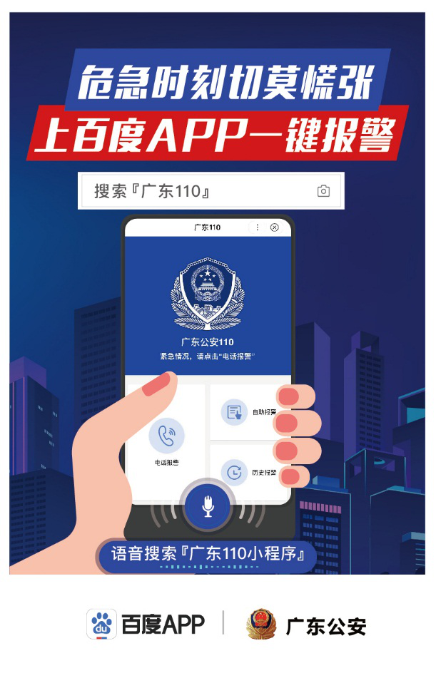 能夠報警的小程序是什么？百度首個能夠報警的小程序出爐!