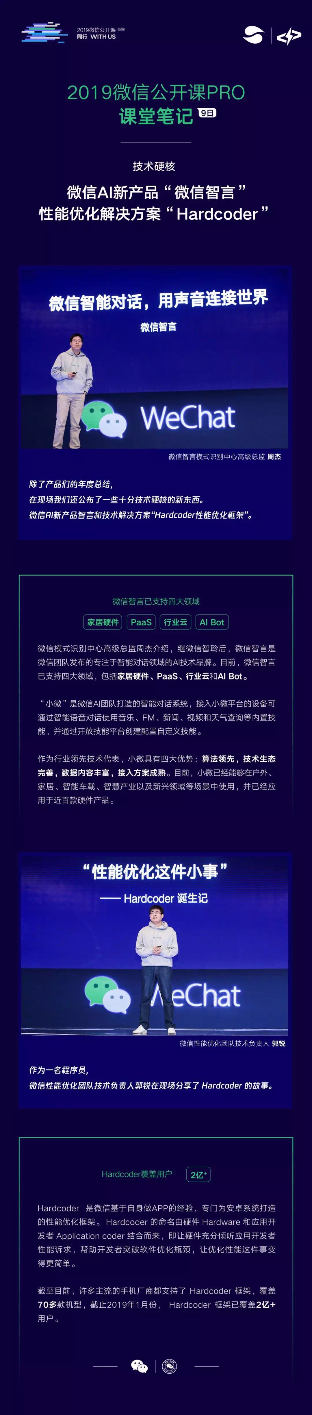 微信小程序公開課Pro課堂講了什么?微信小程序公開課Pro課堂筆記分享!