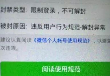 微信永久封號規則是什么？微信永久封號規則介紹！