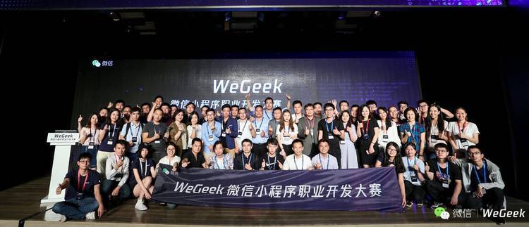 微信小程序職業開發大賽線下決賽最高獲獎120萬！