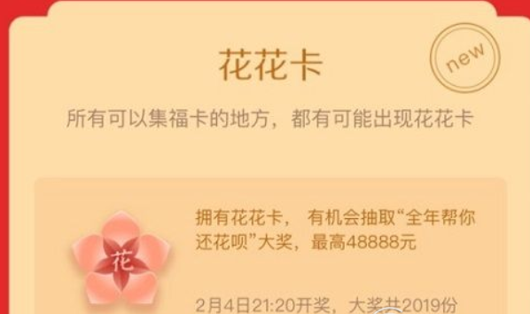 沒有開通花唄花花卡會(huì)中獎(jiǎng)嗎？沒有開通花唄花花卡怎么算？
