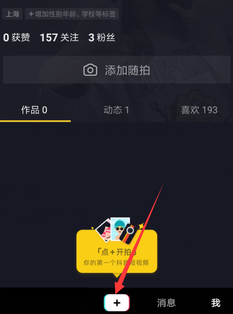 抖音福到了特效如何設置？抖音福到了特效設置方法介紹！