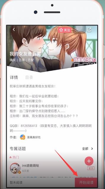 微博動(dòng)漫App中跳頁的具體操作流程