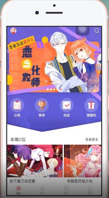 微博動(dòng)漫App中跳頁的具體操作流程