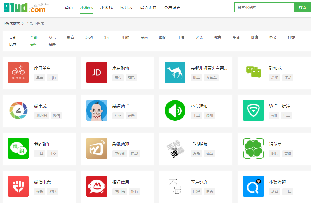 微信小程序有小程序商店嗎？微信小程序是否有小程序商店？