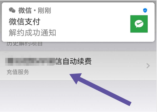 微信怎么將自動(dòng)扣費(fèi)取消 具體操作步驟