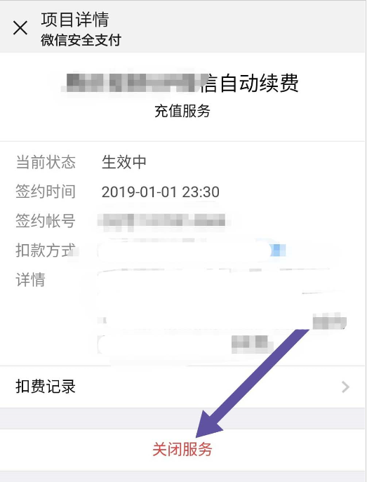 微信怎么將自動(dòng)扣費(fèi)取消 具體操作步驟