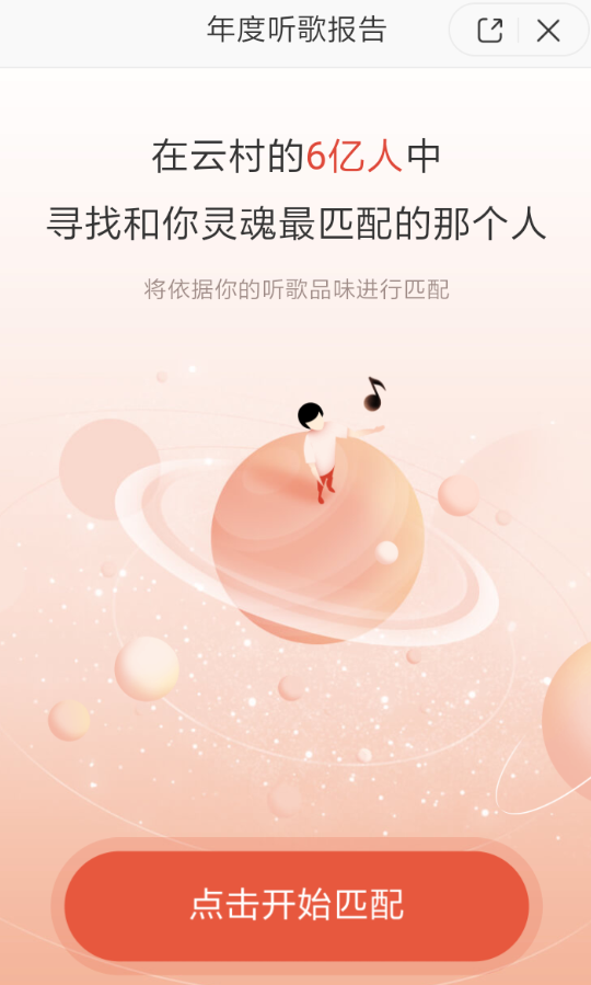 網(wǎng)易云音樂(lè)中如何查看年度報(bào)告 具體操作流程