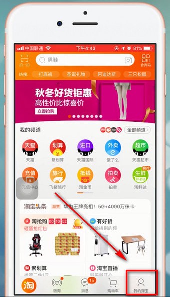 手機(jī)淘寶中查看我的收藏的具體操作流程介紹