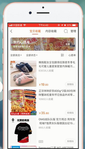 手機(jī)淘寶中查看我的收藏的具體操作流程介紹