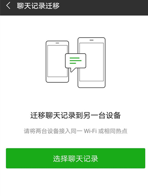 微信中如何備份聊天記錄 具體方法介紹
