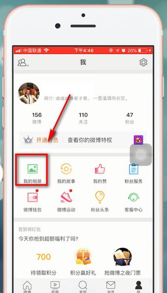微博中出現(xiàn)無法刪除照片怎么辦?的詳細(xì)解決步驟