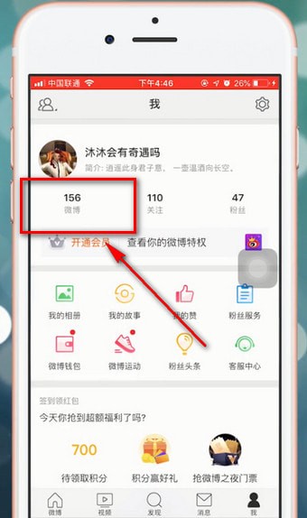 微博中出現(xiàn)無法刪除照片怎么辦?的詳細(xì)解決步驟