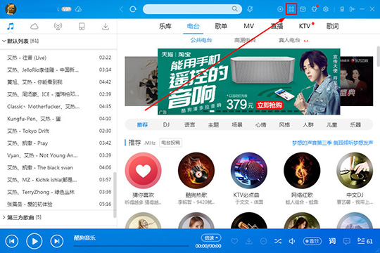 酷狗音樂中找到收音機(jī)入口具體操作步驟