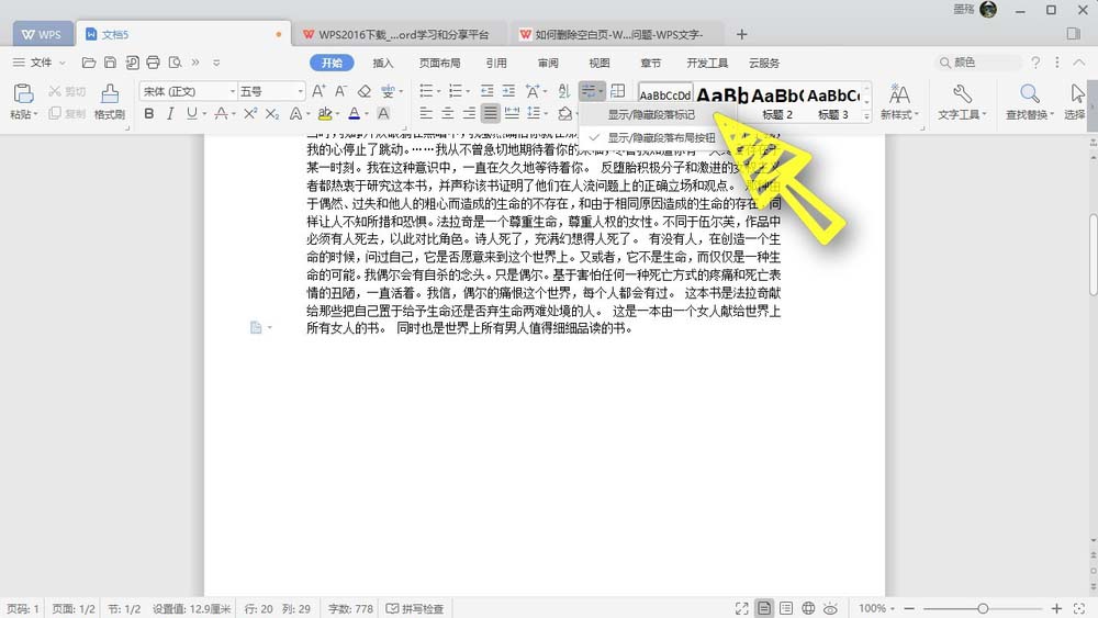 WPS Office 2019中刪除word文檔空白頁(yè)具體操作流程