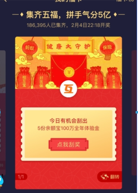 支付寶福卡刮獎(jiǎng)攻略是什么？ 支付寶2019福卡刮獎(jiǎng)獎(jiǎng)勵(lì)大全介紹！